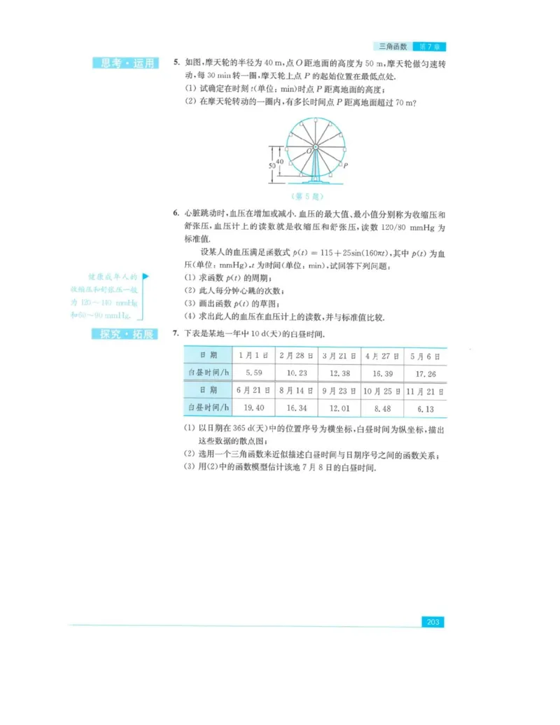 2019新苏教版高中数学必修第一册_电子课本_最新版高中全科高清电子课本_2高中数学课本_苏教版高中数学_新版
