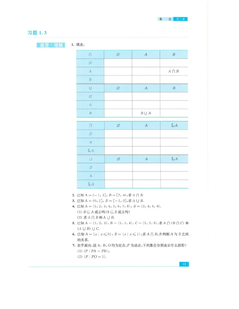 2019新苏教版高中数学必修第一册_电子课本_最新版高中全科高清电子课本_2高中数学课本_苏教版高中数学_新版