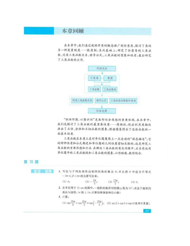 2019新苏教版高中数学必修第一册_电子课本_最新版高中全科高清电子课本_2高中数学课本_苏教版高中数学_新版