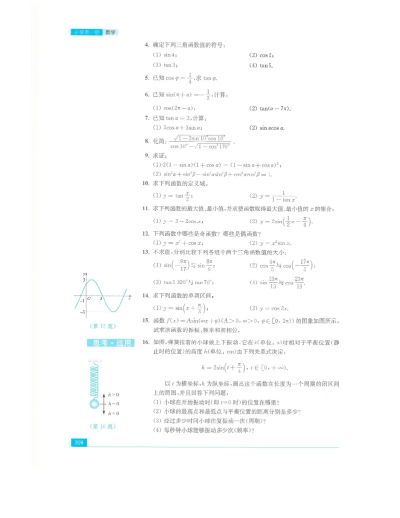 2019新苏教版高中数学必修第一册_电子课本_最新版高中全科高清电子课本_2高中数学课本_苏教版高中数学_新版