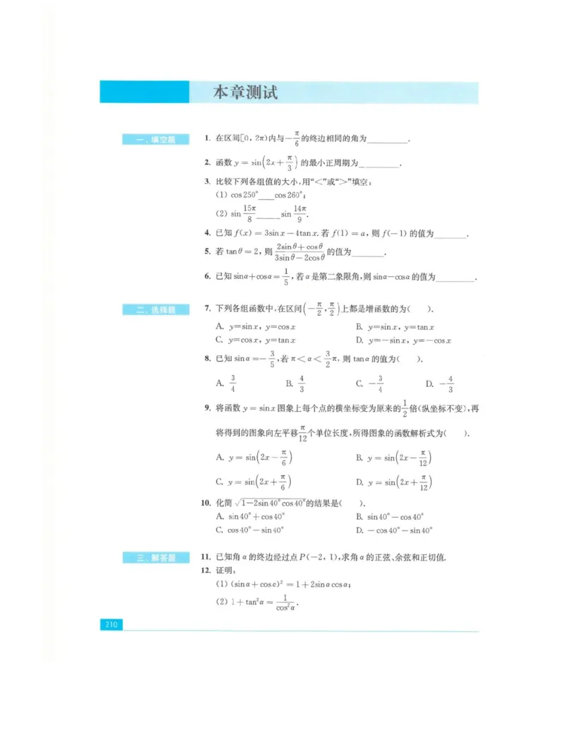 2019新苏教版高中数学必修第一册_电子课本_最新版高中全科高清电子课本_2高中数学课本_苏教版高中数学_新版