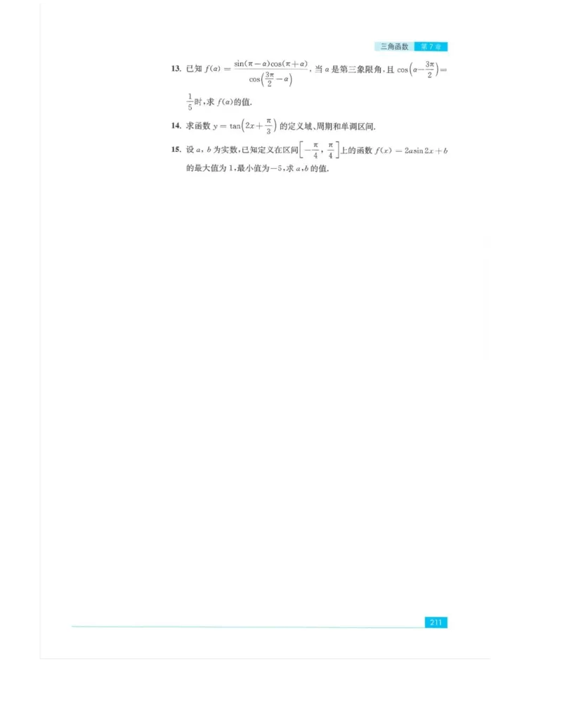 2019新苏教版高中数学必修第一册_电子课本_最新版高中全科高清电子课本_2高中数学课本_苏教版高中数学_新版