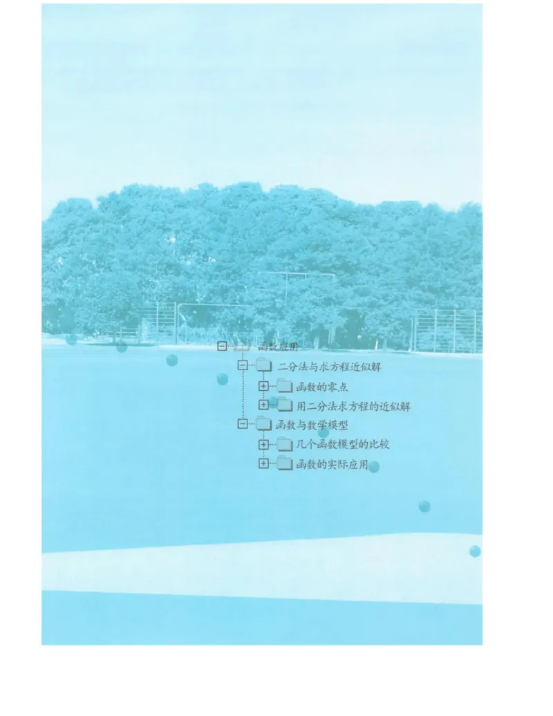 2019新苏教版高中数学必修第一册_电子课本_最新版高中全科高清电子课本_2高中数学课本_苏教版高中数学_新版