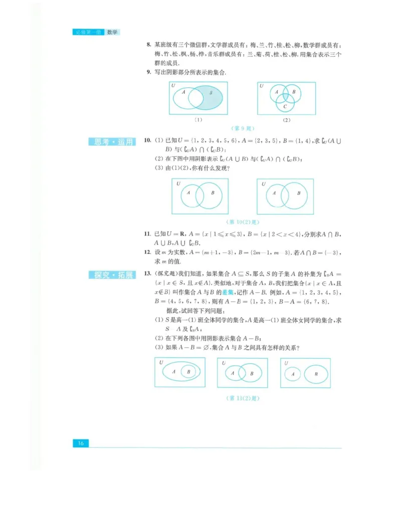 2019新苏教版高中数学必修第一册_电子课本_最新版高中全科高清电子课本_2高中数学课本_苏教版高中数学_新版