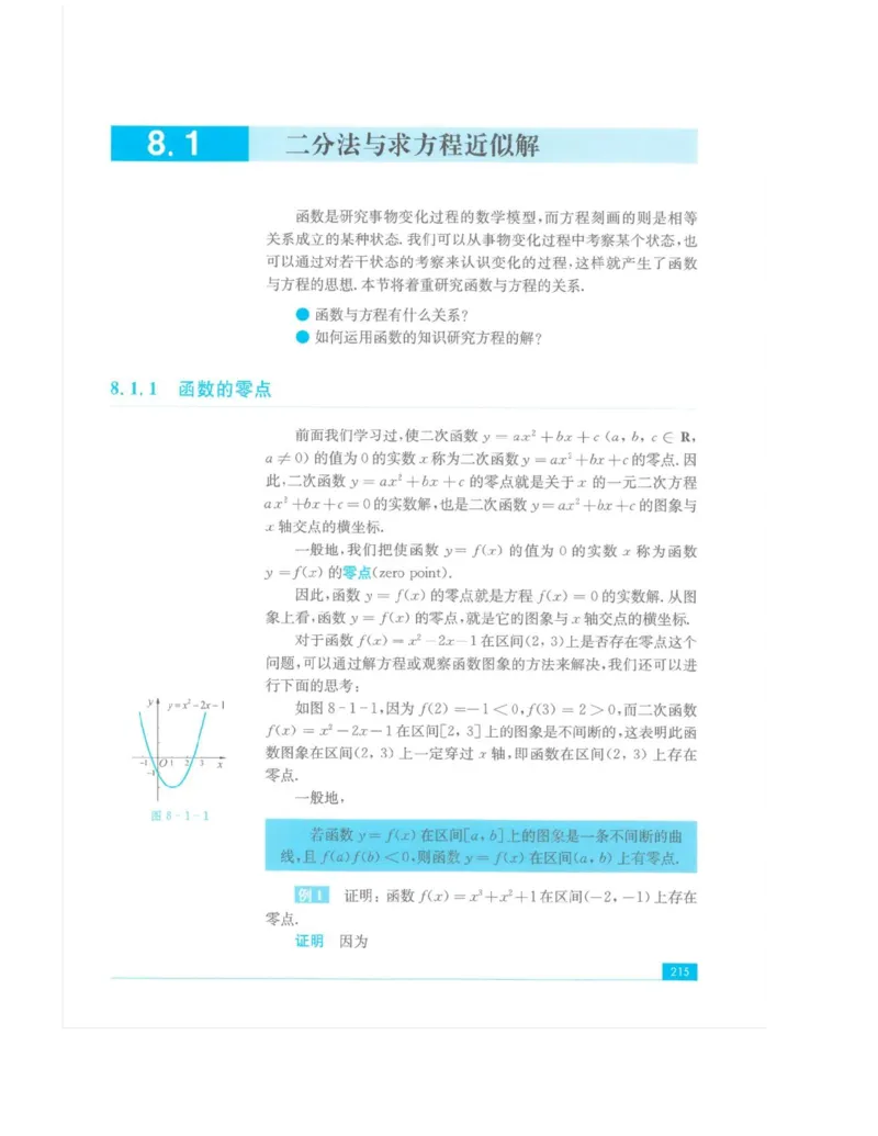 2019新苏教版高中数学必修第一册_电子课本_最新版高中全科高清电子课本_2高中数学课本_苏教版高中数学_新版
