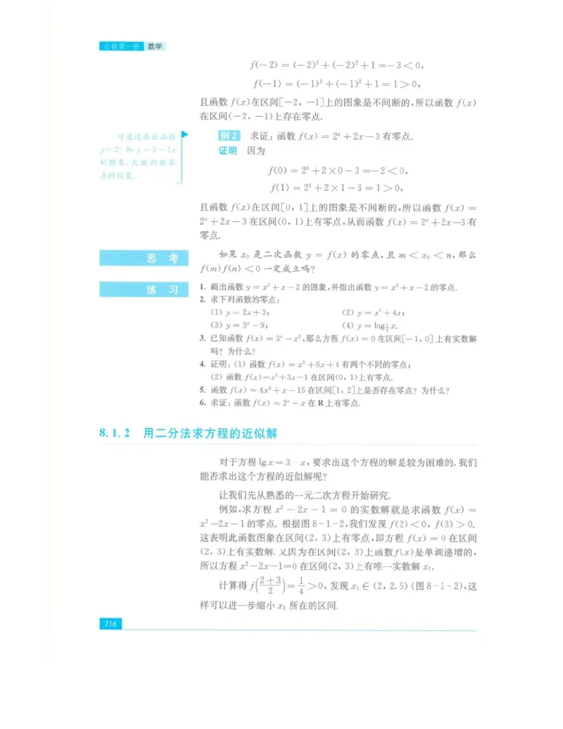 2019新苏教版高中数学必修第一册_电子课本_最新版高中全科高清电子课本_2高中数学课本_苏教版高中数学_新版