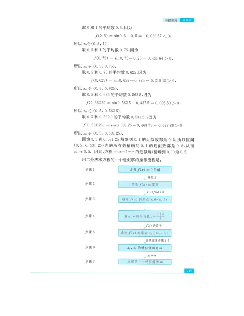 2019新苏教版高中数学必修第一册_电子课本_最新版高中全科高清电子课本_2高中数学课本_苏教版高中数学_新版