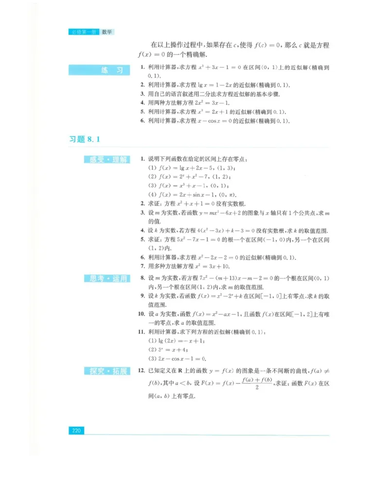 2019新苏教版高中数学必修第一册_电子课本_最新版高中全科高清电子课本_2高中数学课本_苏教版高中数学_新版