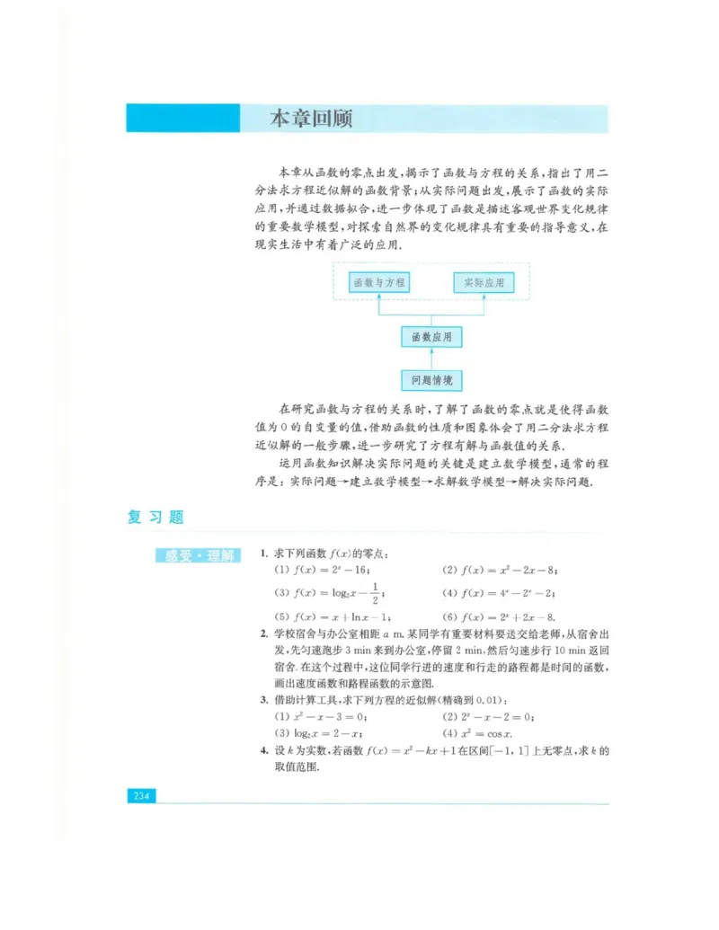 2019新苏教版高中数学必修第一册_电子课本_最新版高中全科高清电子课本_2高中数学课本_苏教版高中数学_新版