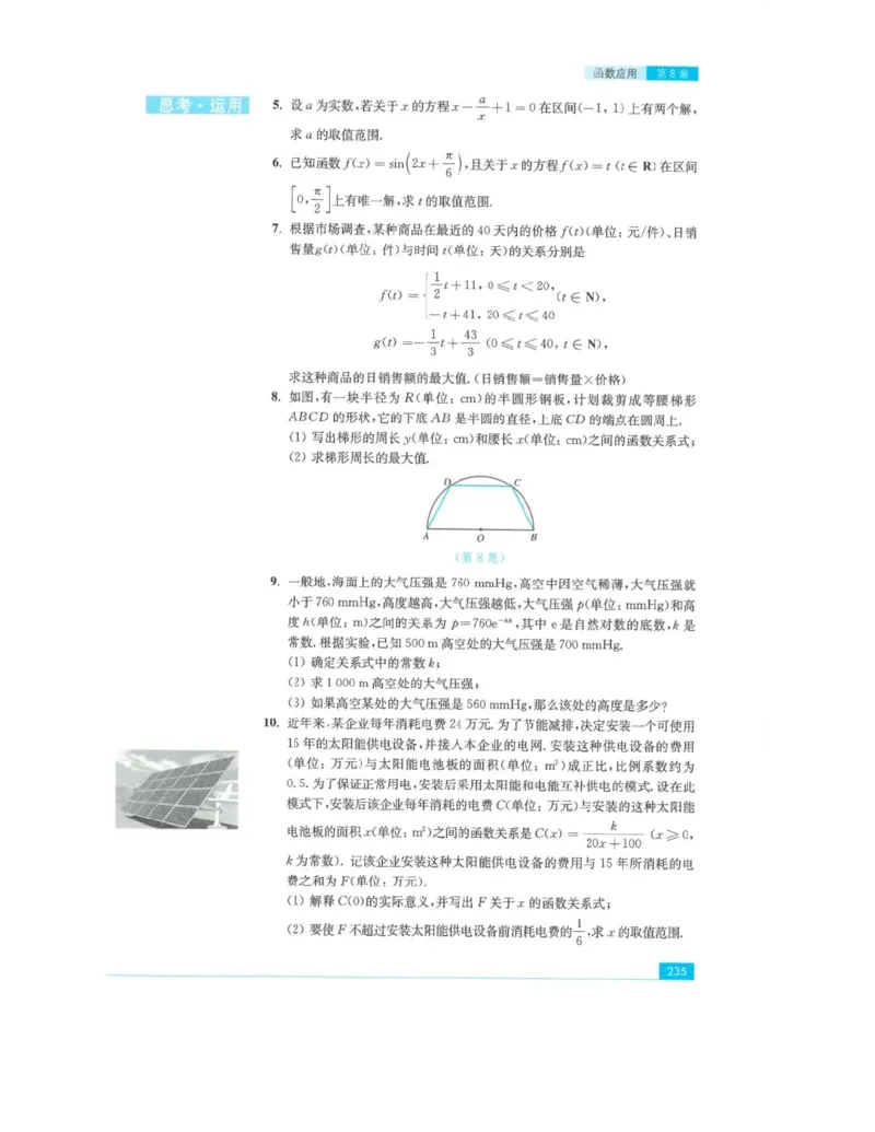 2019新苏教版高中数学必修第一册_电子课本_最新版高中全科高清电子课本_2高中数学课本_苏教版高中数学_新版