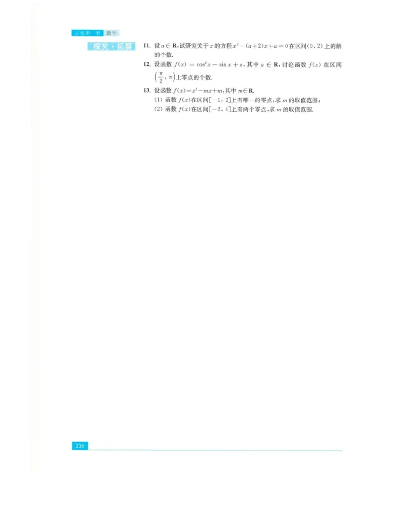 2019新苏教版高中数学必修第一册_电子课本_最新版高中全科高清电子课本_2高中数学课本_苏教版高中数学_新版