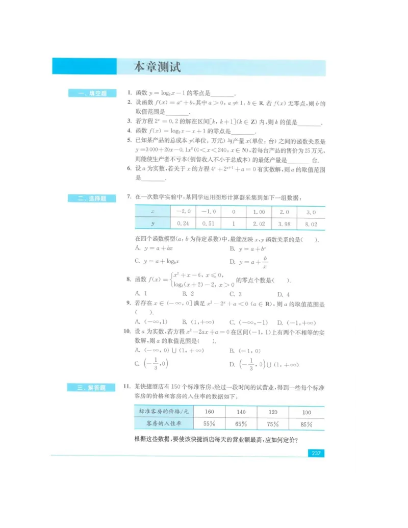 2019新苏教版高中数学必修第一册_电子课本_最新版高中全科高清电子课本_2高中数学课本_苏教版高中数学_新版