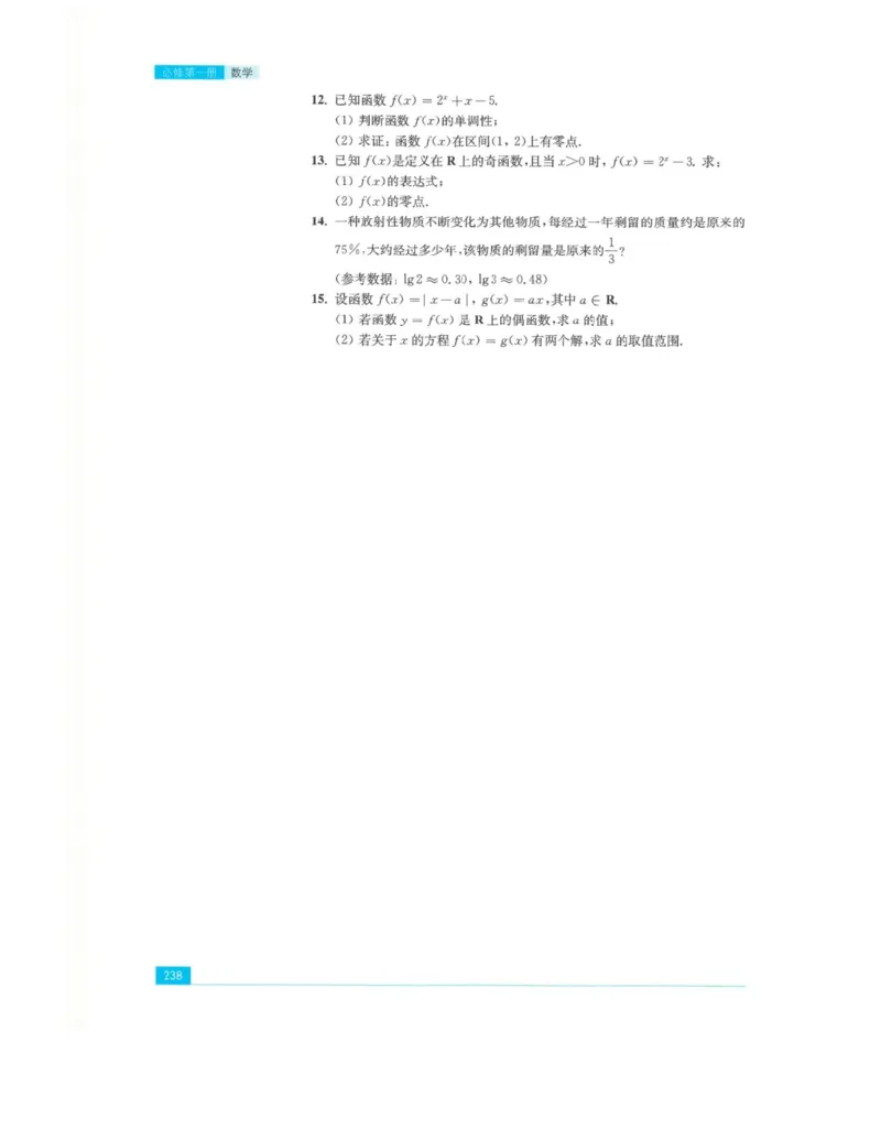 2019新苏教版高中数学必修第一册_电子课本_最新版高中全科高清电子课本_2高中数学课本_苏教版高中数学_新版