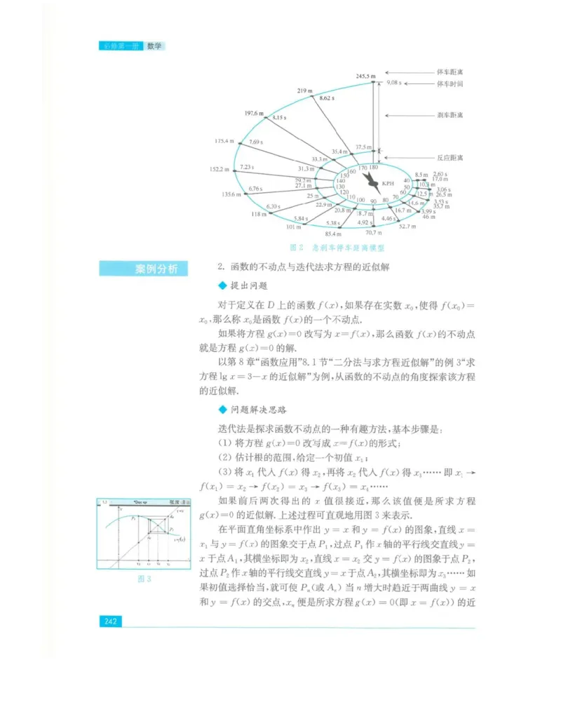 2019新苏教版高中数学必修第一册_电子课本_最新版高中全科高清电子课本_2高中数学课本_苏教版高中数学_新版
