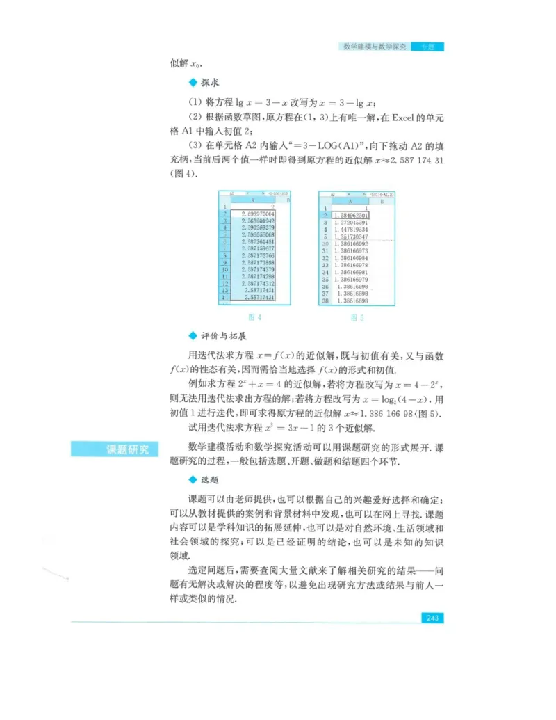 2019新苏教版高中数学必修第一册_电子课本_最新版高中全科高清电子课本_2高中数学课本_苏教版高中数学_新版