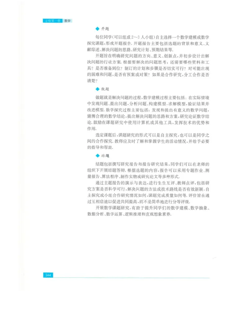 2019新苏教版高中数学必修第一册_电子课本_最新版高中全科高清电子课本_2高中数学课本_苏教版高中数学_新版