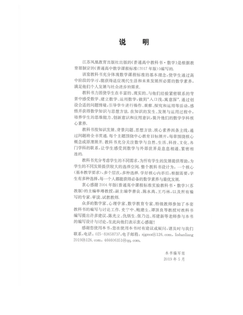 2019新苏教版高中数学必修第一册_电子课本_最新版高中全科高清电子课本_2高中数学课本_苏教版高中数学_新版