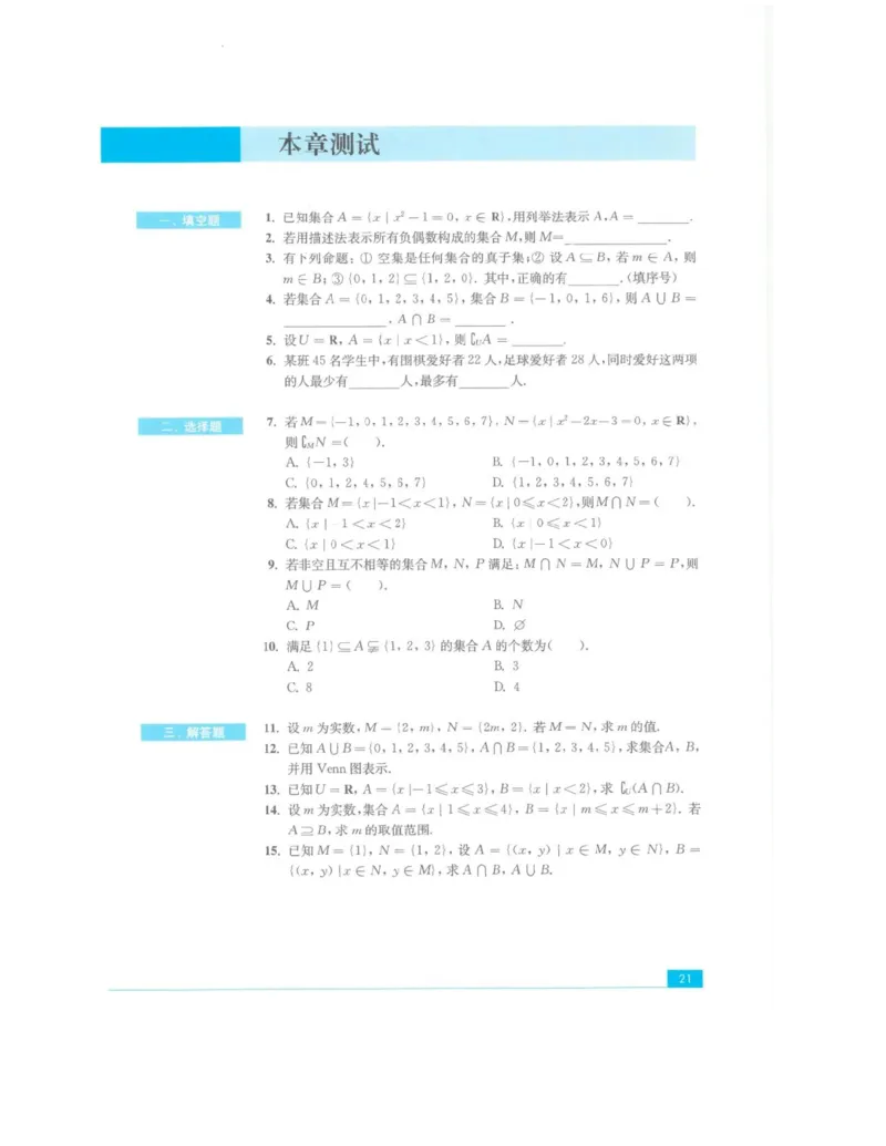 2019新苏教版高中数学必修第一册_电子课本_最新版高中全科高清电子课本_2高中数学课本_苏教版高中数学_新版