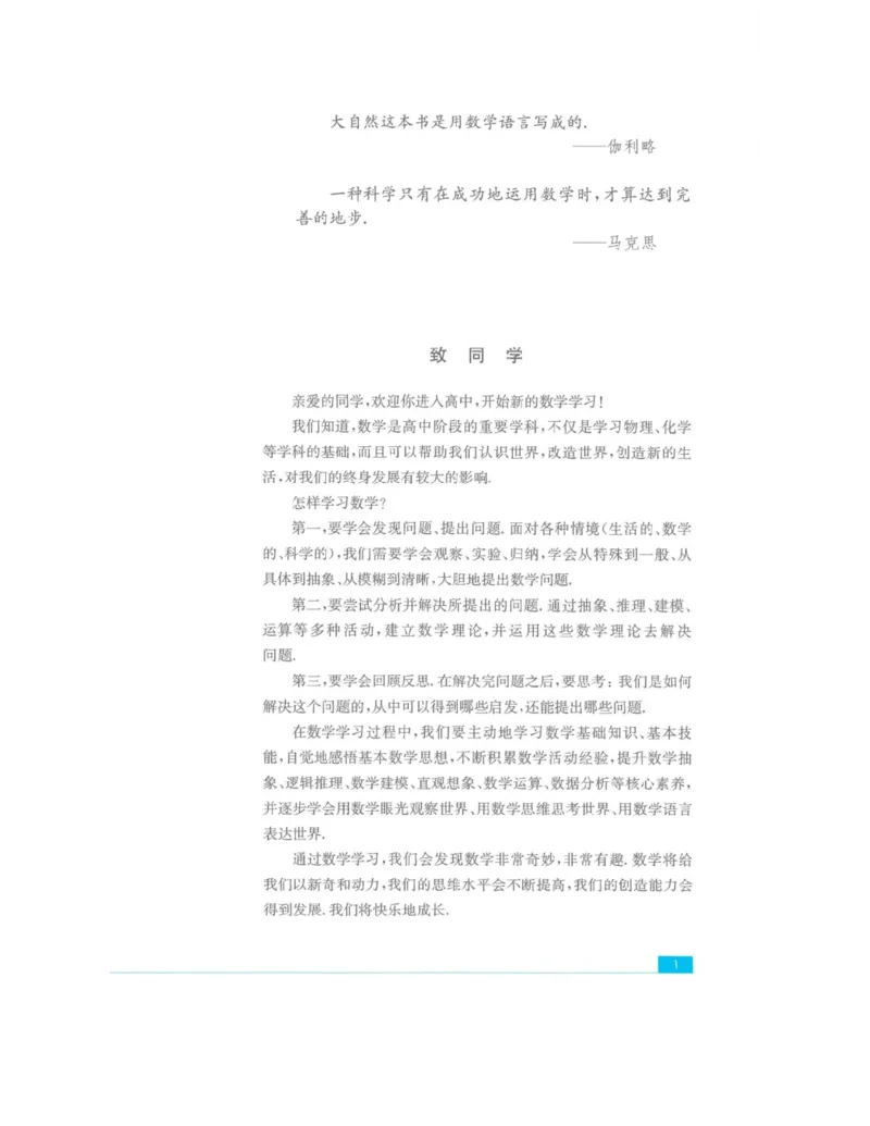 2019新苏教版高中数学必修第一册_电子课本_最新版高中全科高清电子课本_2高中数学课本_苏教版高中数学_新版