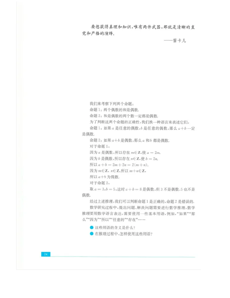 2019新苏教版高中数学必修第一册_电子课本_最新版高中全科高清电子课本_2高中数学课本_苏教版高中数学_新版