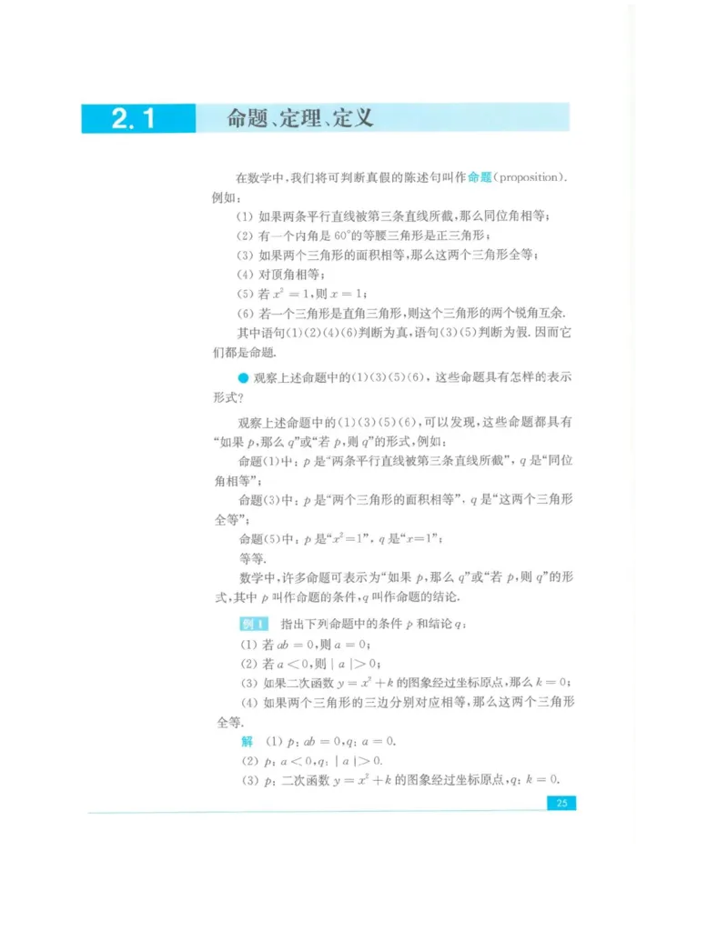 2019新苏教版高中数学必修第一册_电子课本_最新版高中全科高清电子课本_2高中数学课本_苏教版高中数学_新版