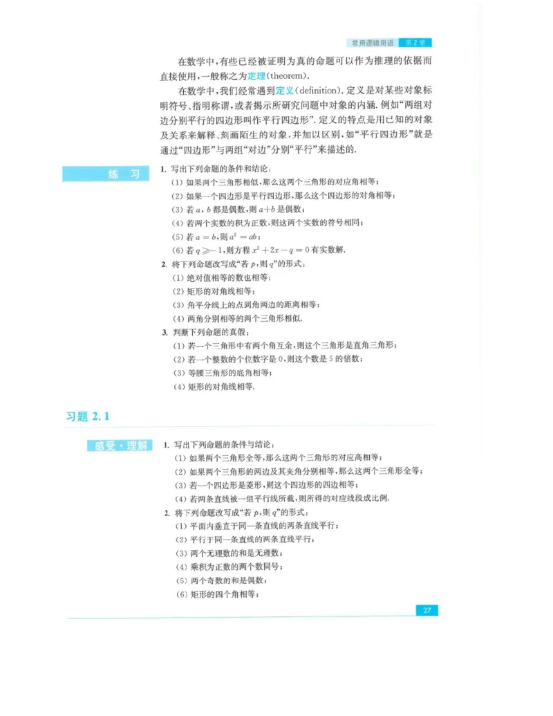 2019新苏教版高中数学必修第一册_电子课本_最新版高中全科高清电子课本_2高中数学课本_苏教版高中数学_新版