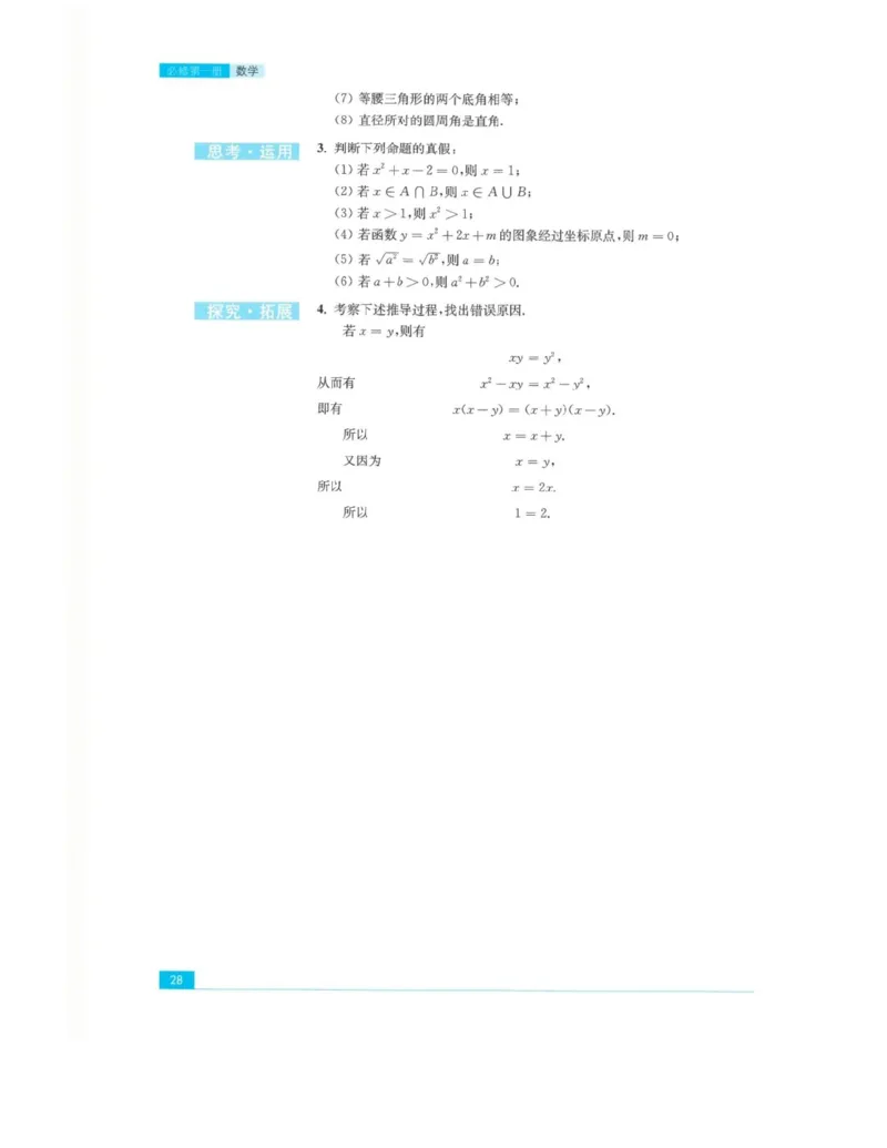 2019新苏教版高中数学必修第一册_电子课本_最新版高中全科高清电子课本_2高中数学课本_苏教版高中数学_新版