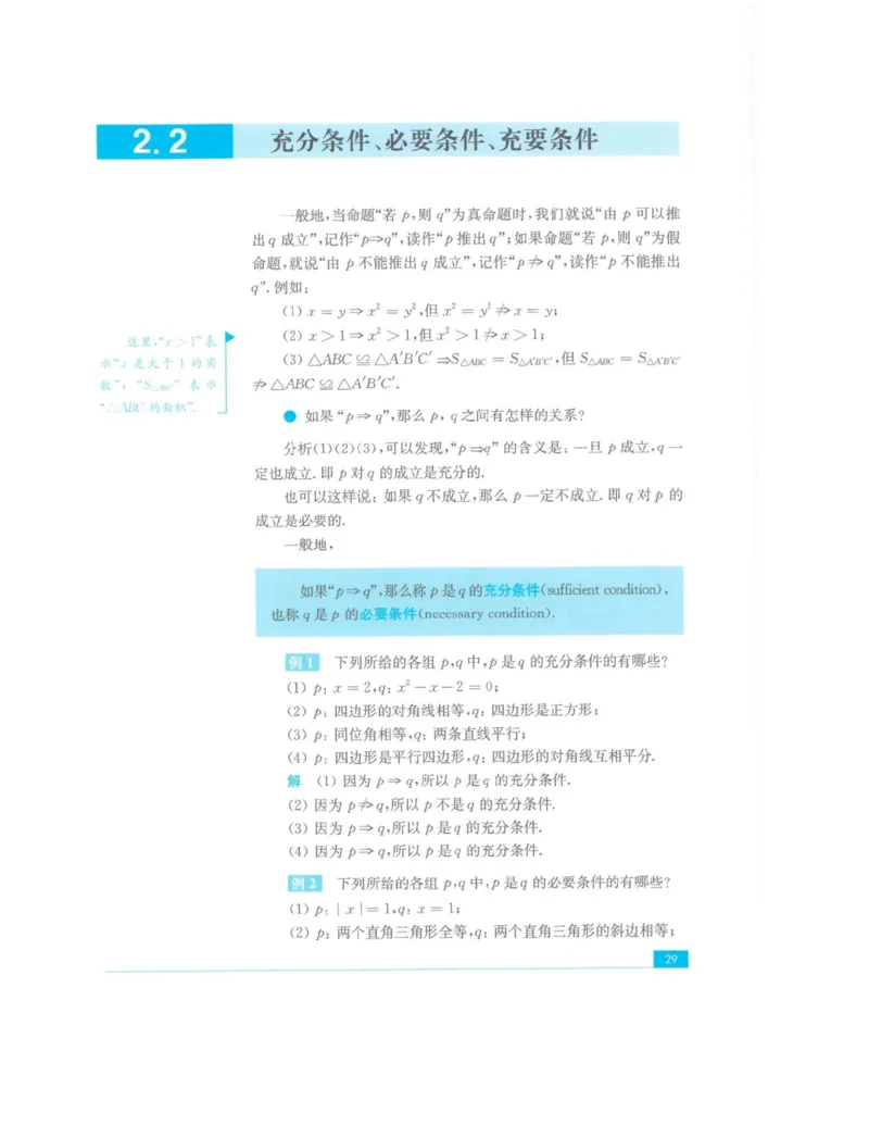 2019新苏教版高中数学必修第一册_电子课本_最新版高中全科高清电子课本_2高中数学课本_苏教版高中数学_新版