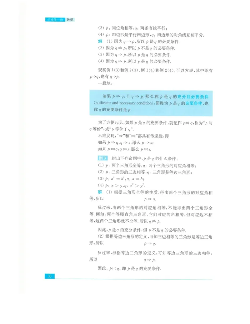 2019新苏教版高中数学必修第一册_电子课本_最新版高中全科高清电子课本_2高中数学课本_苏教版高中数学_新版