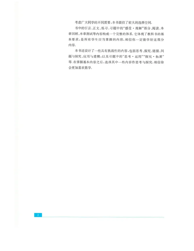 2019新苏教版高中数学必修第一册_电子课本_最新版高中全科高清电子课本_2高中数学课本_苏教版高中数学_新版