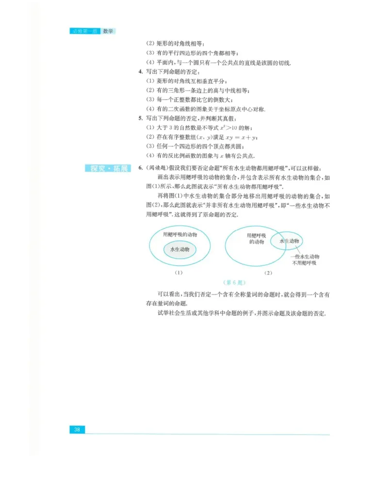 2019新苏教版高中数学必修第一册_电子课本_最新版高中全科高清电子课本_2高中数学课本_苏教版高中数学_新版