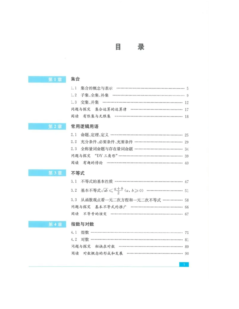 2019新苏教版高中数学必修第一册_电子课本_最新版高中全科高清电子课本_2高中数学课本_苏教版高中数学_新版
