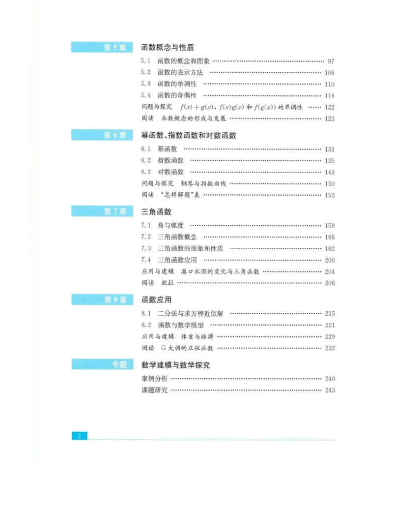 2019新苏教版高中数学必修第一册_电子课本_最新版高中全科高清电子课本_2高中数学课本_苏教版高中数学_新版