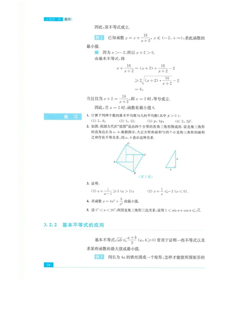 2019新苏教版高中数学必修第一册_电子课本_最新版高中全科高清电子课本_2高中数学课本_苏教版高中数学_新版