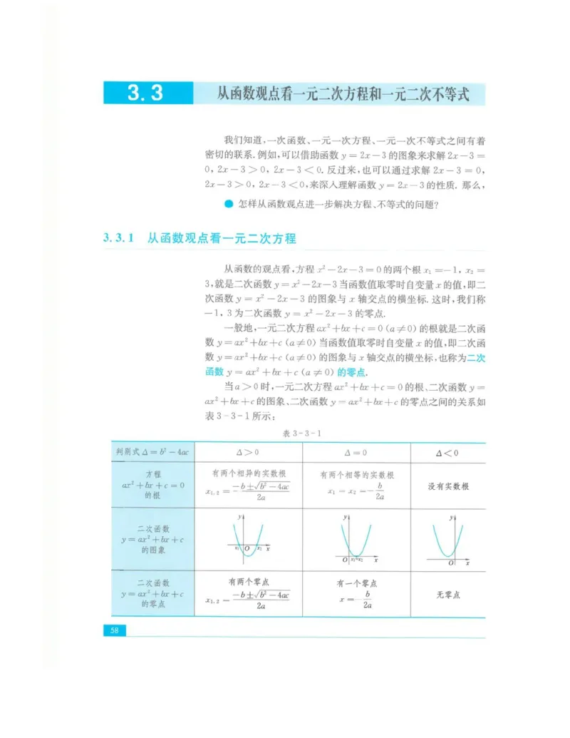 2019新苏教版高中数学必修第一册_电子课本_最新版高中全科高清电子课本_2高中数学课本_苏教版高中数学_新版