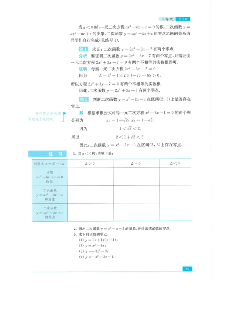 2019新苏教版高中数学必修第一册_电子课本_最新版高中全科高清电子课本_2高中数学课本_苏教版高中数学_新版
