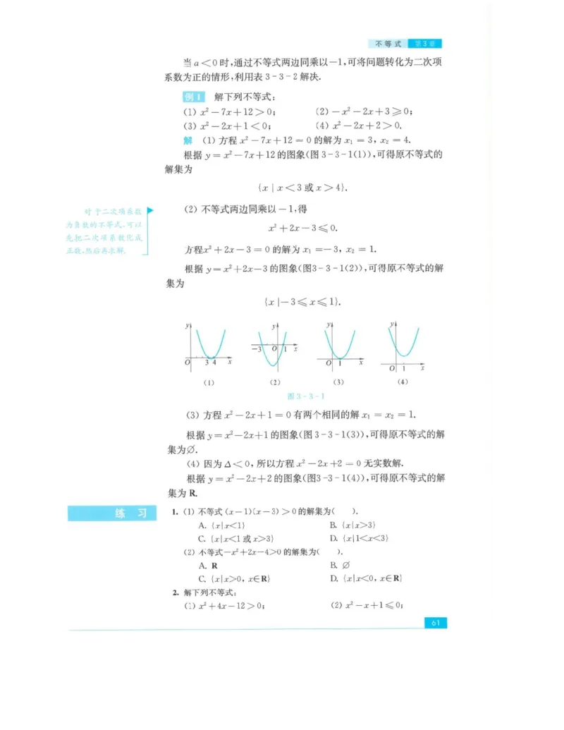 2019新苏教版高中数学必修第一册_电子课本_最新版高中全科高清电子课本_2高中数学课本_苏教版高中数学_新版