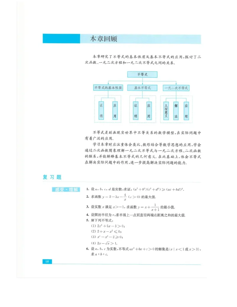 2019新苏教版高中数学必修第一册_电子课本_最新版高中全科高清电子课本_2高中数学课本_苏教版高中数学_新版