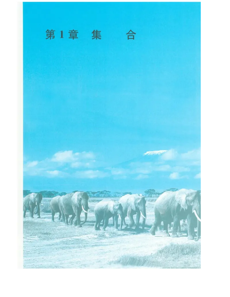 2019新苏教版高中数学必修第一册_电子课本_最新版高中全科高清电子课本_2高中数学课本_苏教版高中数学_新版
