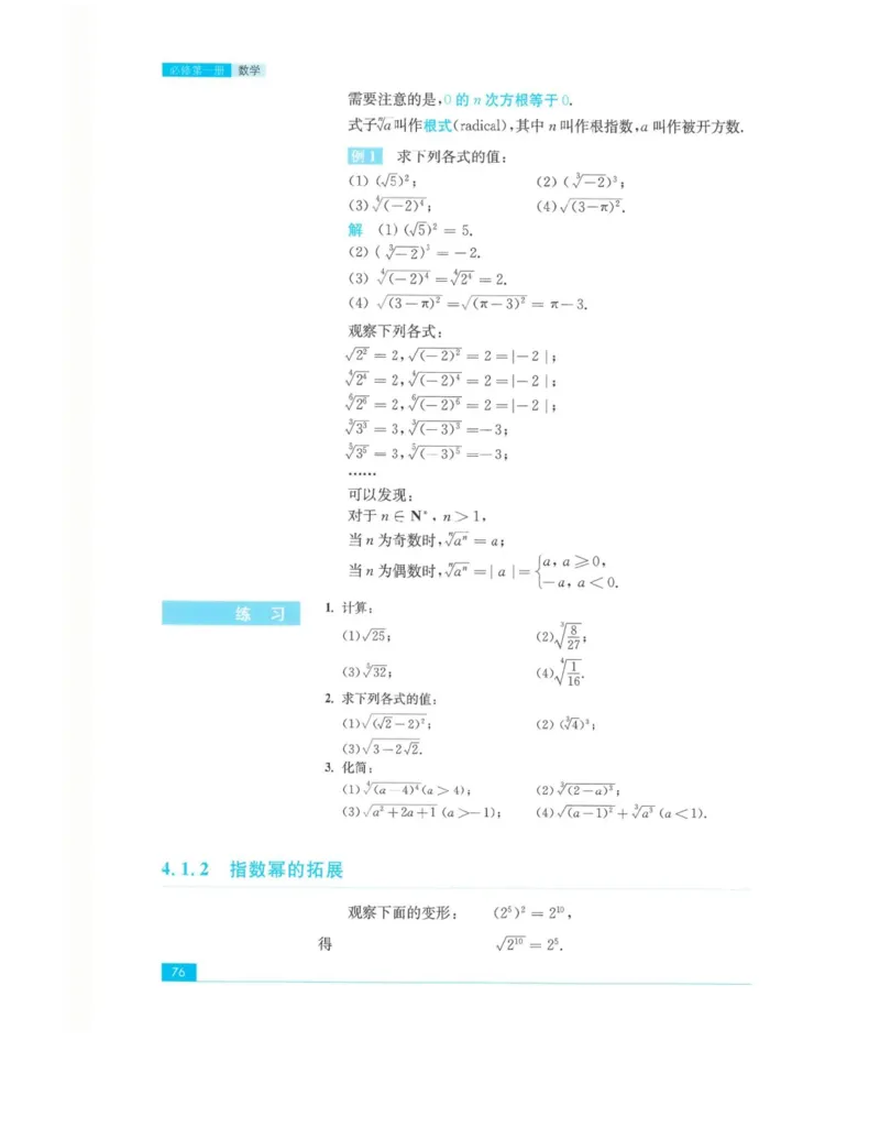 2019新苏教版高中数学必修第一册_电子课本_最新版高中全科高清电子课本_2高中数学课本_苏教版高中数学_新版