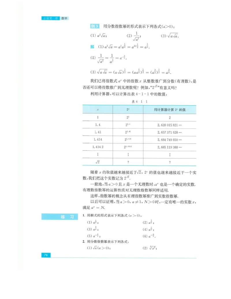 2019新苏教版高中数学必修第一册_电子课本_最新版高中全科高清电子课本_2高中数学课本_苏教版高中数学_新版