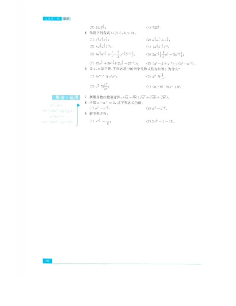 2019新苏教版高中数学必修第一册_电子课本_最新版高中全科高清电子课本_2高中数学课本_苏教版高中数学_新版