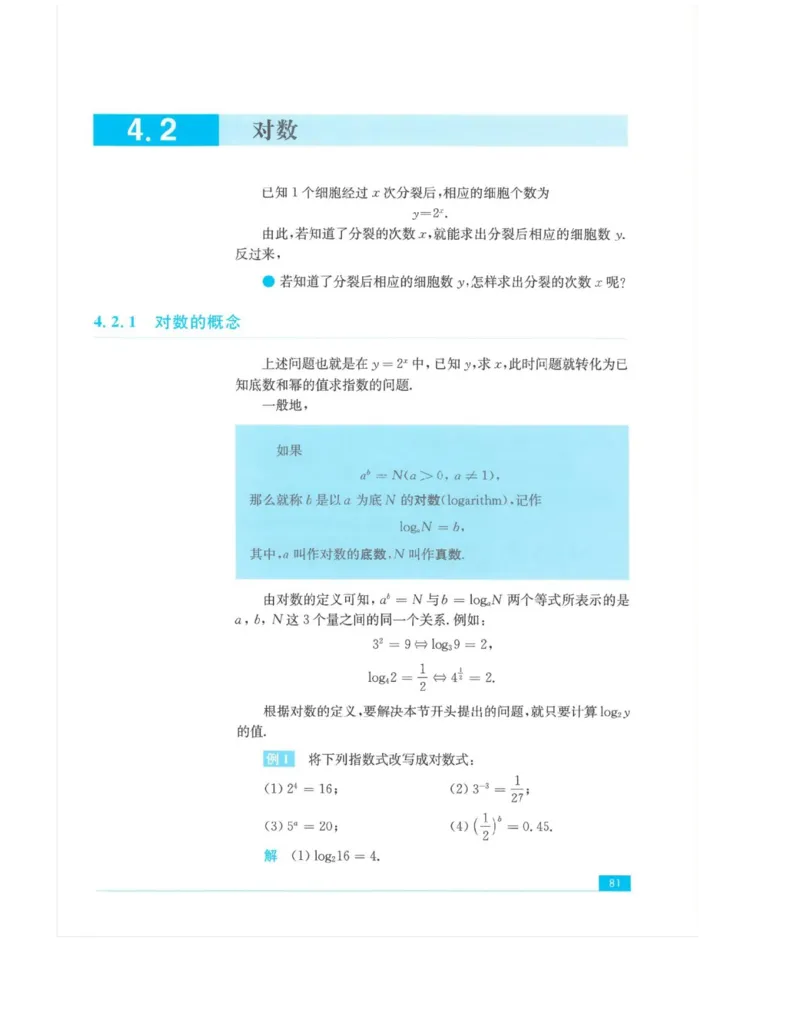 2019新苏教版高中数学必修第一册_电子课本_最新版高中全科高清电子课本_2高中数学课本_苏教版高中数学_新版