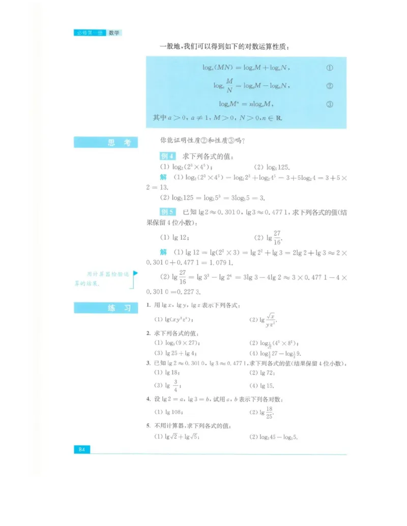 2019新苏教版高中数学必修第一册_电子课本_最新版高中全科高清电子课本_2高中数学课本_苏教版高中数学_新版