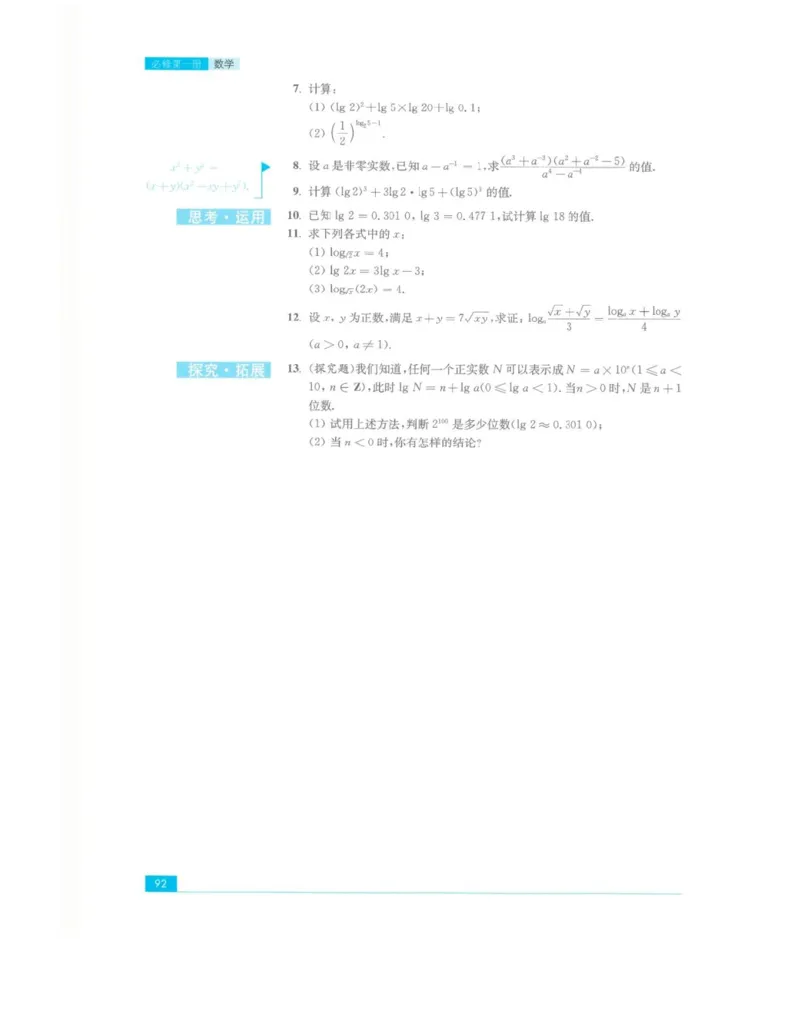 2019新苏教版高中数学必修第一册_电子课本_最新版高中全科高清电子课本_2高中数学课本_苏教版高中数学_新版
