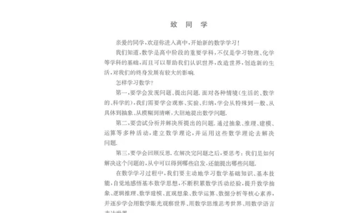 2019新苏教版高中数学必修第一册_电子课本_最新版高中全科高清电子课本_2高中数学课本_苏教版高中数学_新版