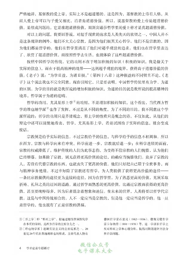 学术论著专题研讨_高中三年全科资料_高中_高中电子教材_高中语文_选修