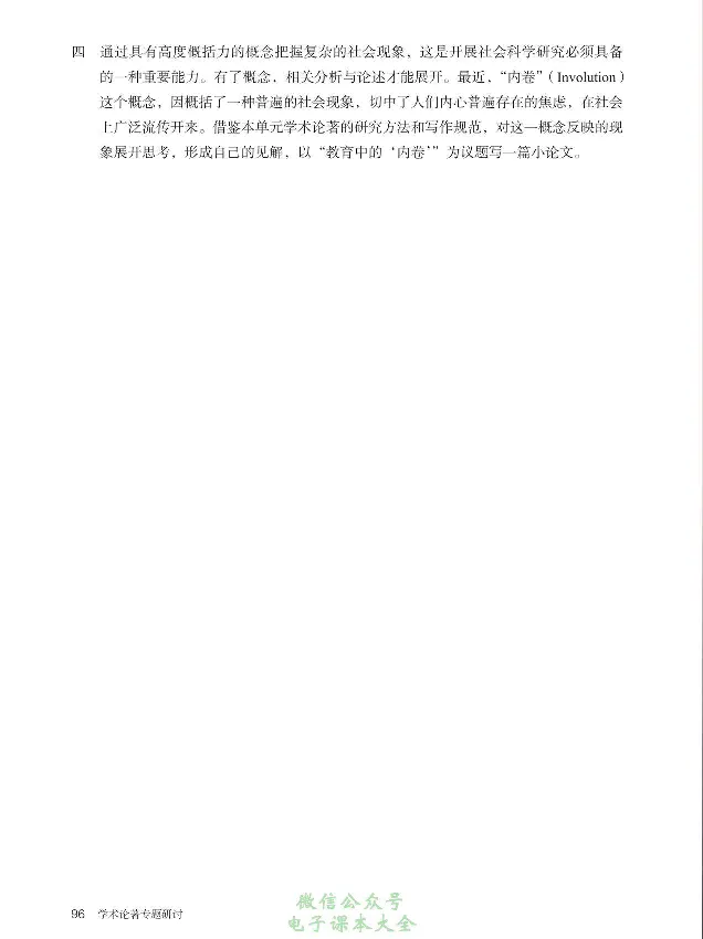 学术论著专题研讨_高中三年全科资料_高中_高中电子教材_高中语文_选修