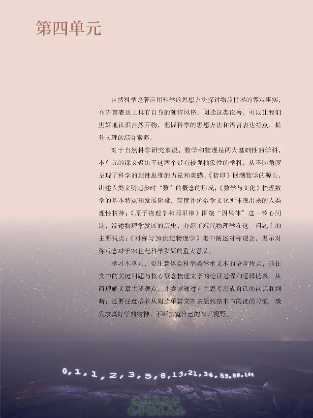 学术论著专题研讨_高中三年全科资料_高中_高中电子教材_高中语文_选修