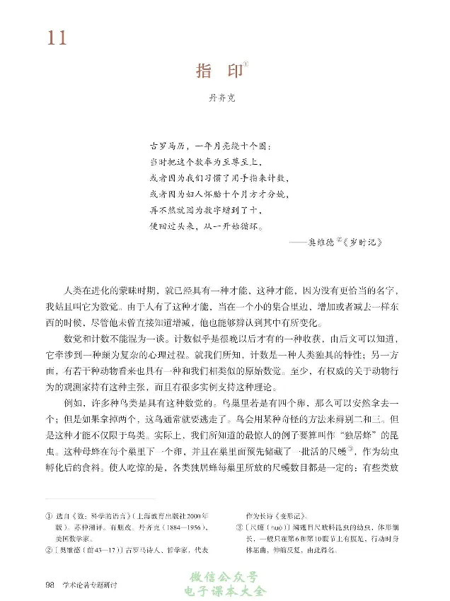 学术论著专题研讨_高中三年全科资料_高中_高中电子教材_高中语文_选修